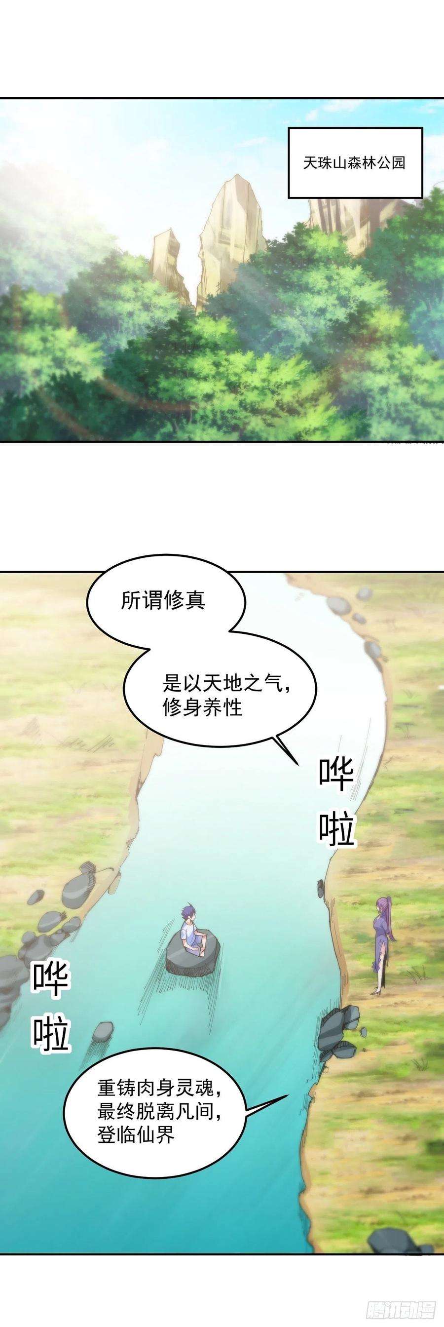 觉醒吧掌门11话 初次修炼