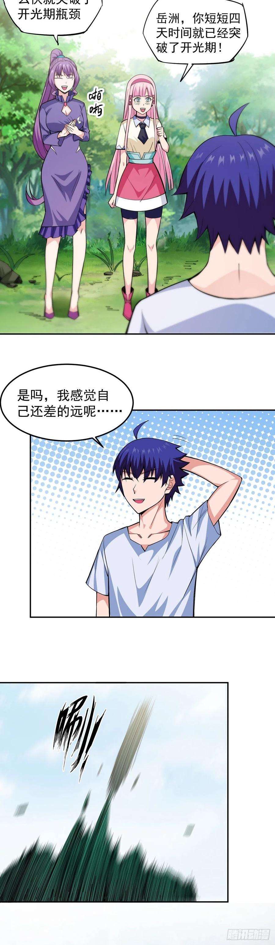 觉醒吧掌门11话 初次修炼