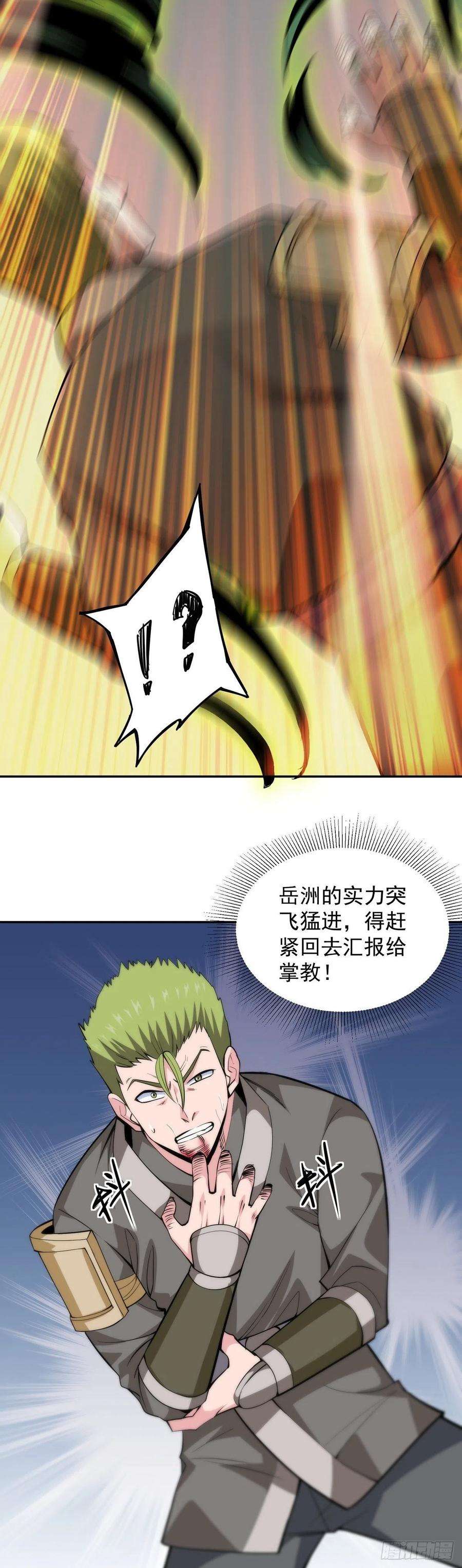 觉醒吧掌门11话 初次修炼
