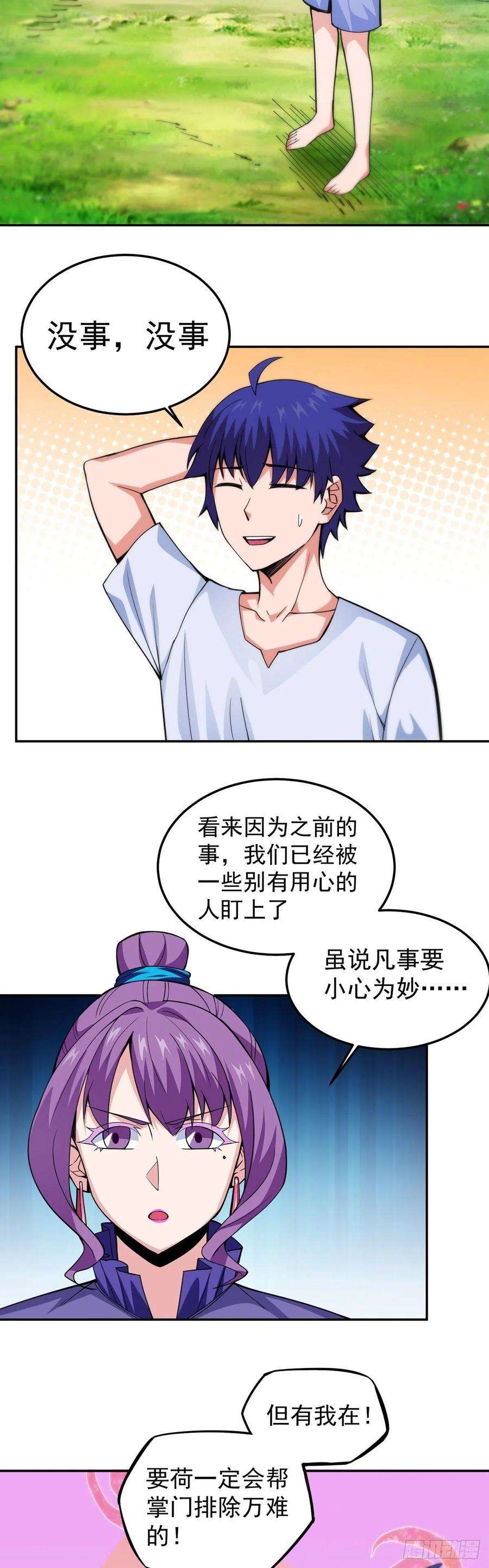 觉醒吧掌门11话 初次修炼