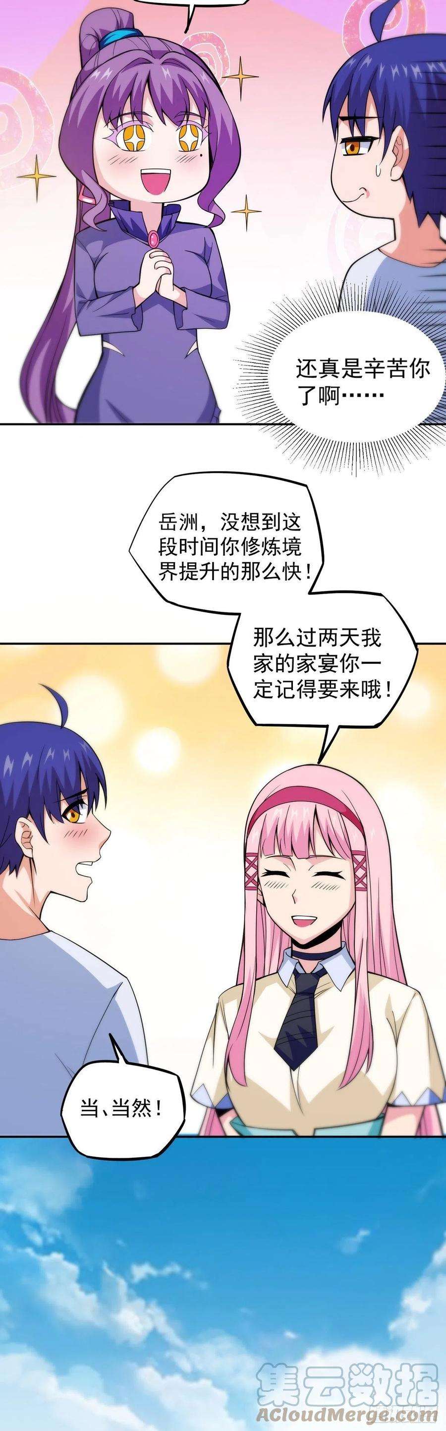 觉醒吧掌门11话 初次修炼
