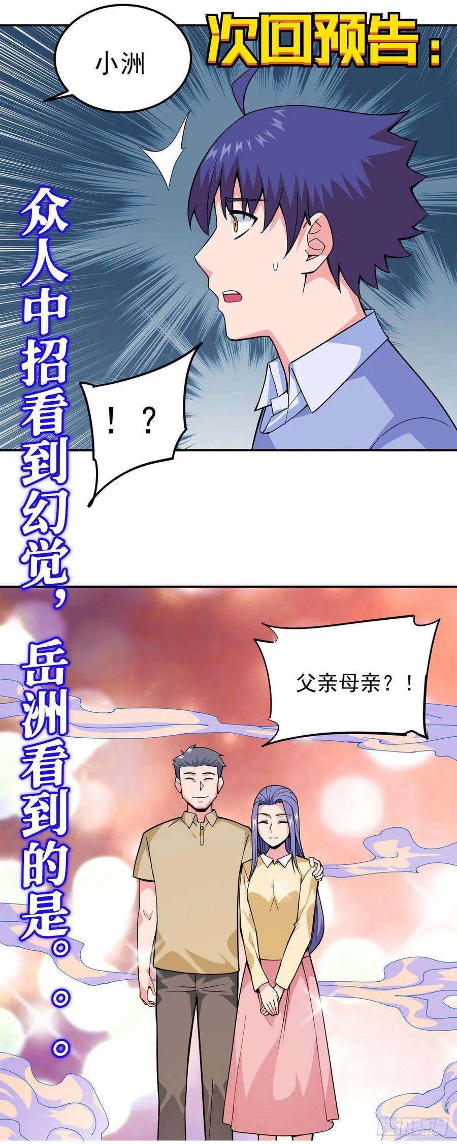 觉醒吧掌门11话 初次修炼