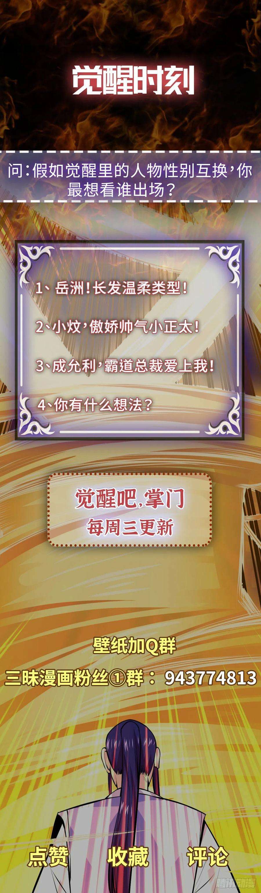 觉醒吧掌门11话 初次修炼