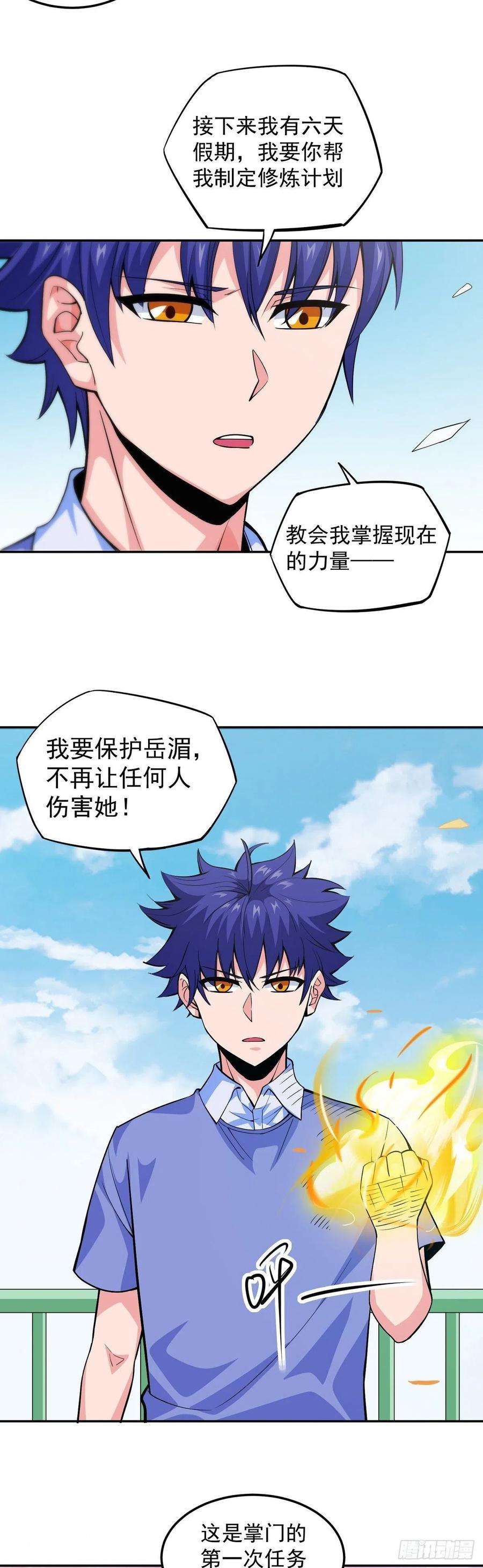 觉醒吧掌门11话 初次修炼