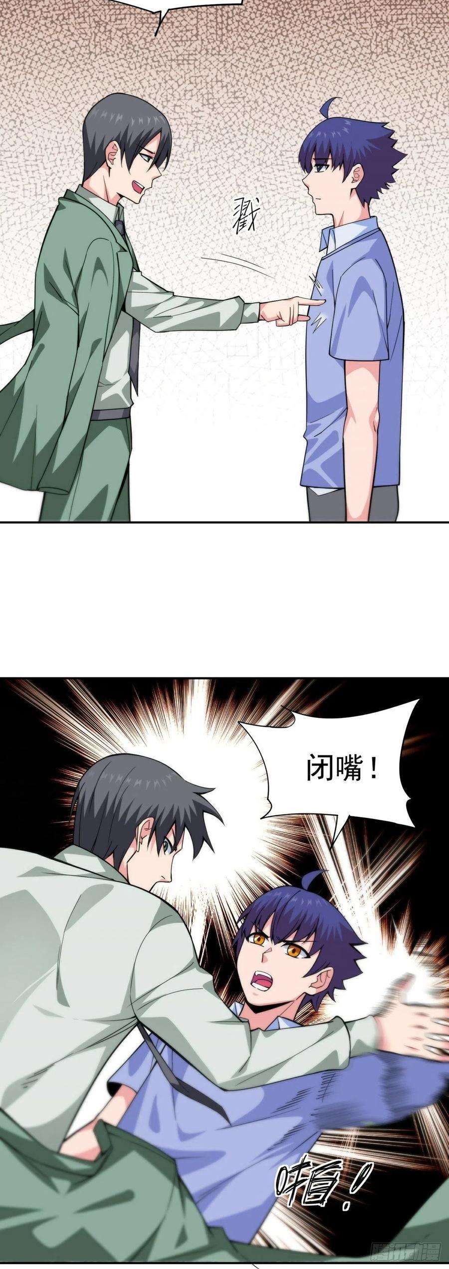 觉醒吧掌门12话 暗流涌动