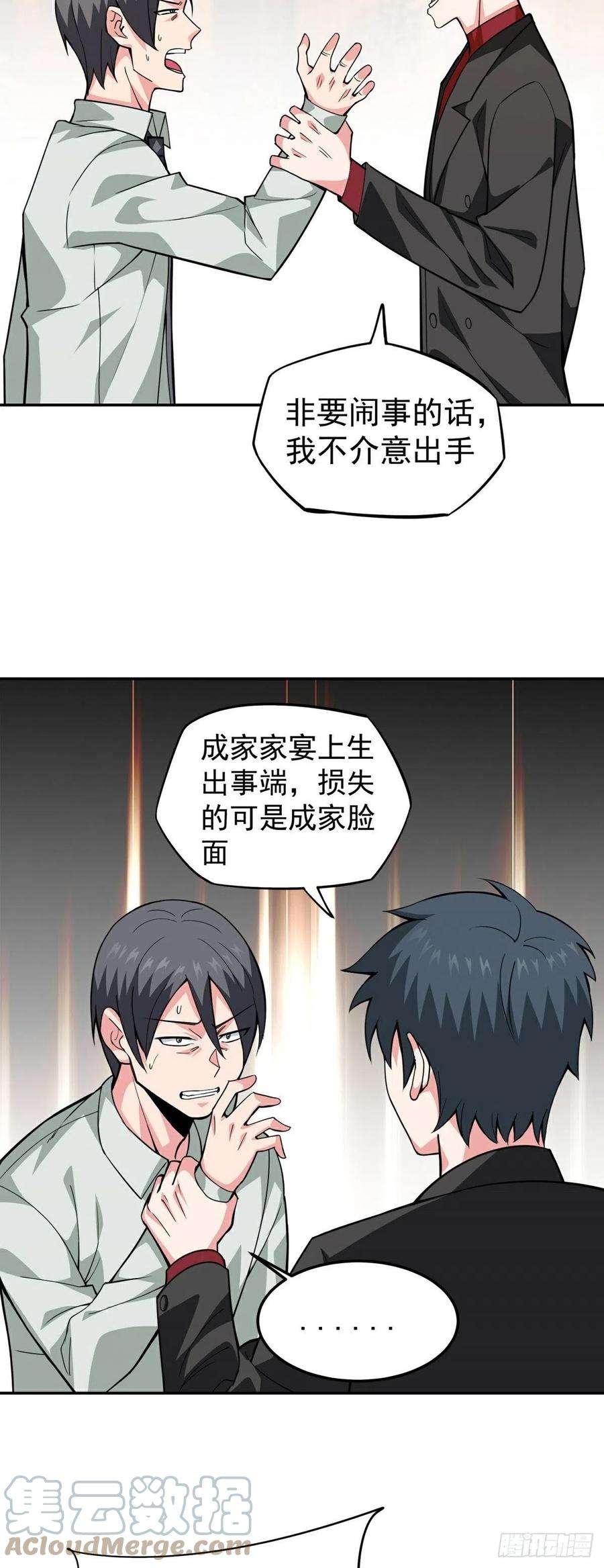 觉醒吧掌门12话 暗流涌动