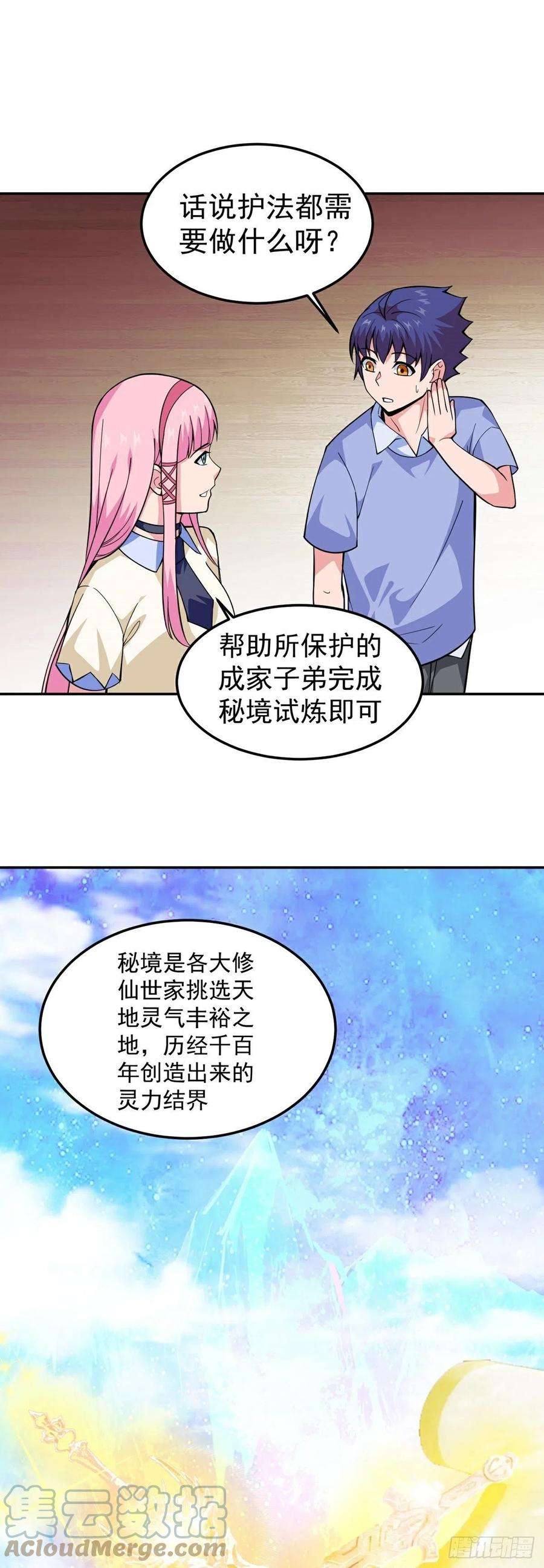 觉醒吧掌门12话 暗流涌动