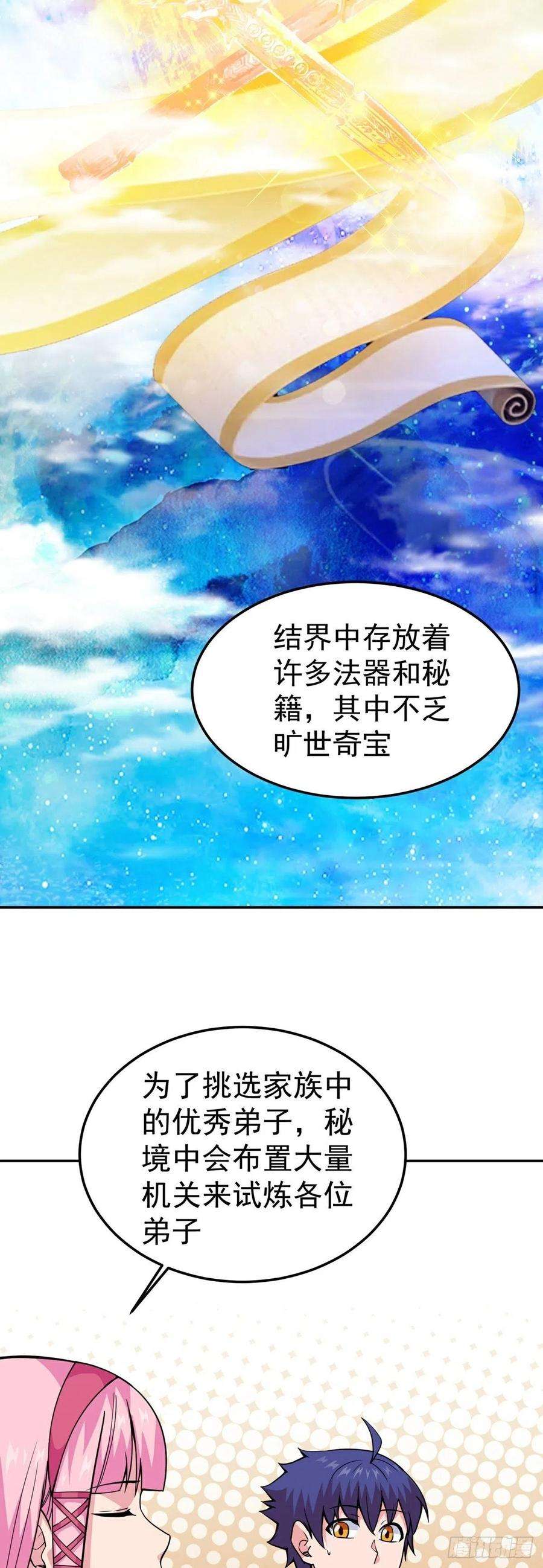 觉醒吧掌门12话 暗流涌动
