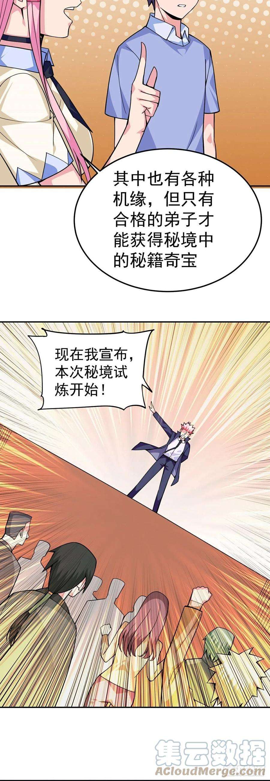 觉醒吧掌门12话 暗流涌动