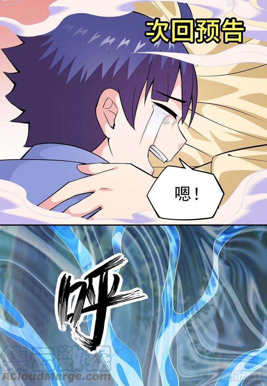 觉醒吧掌门12话 暗流涌动
