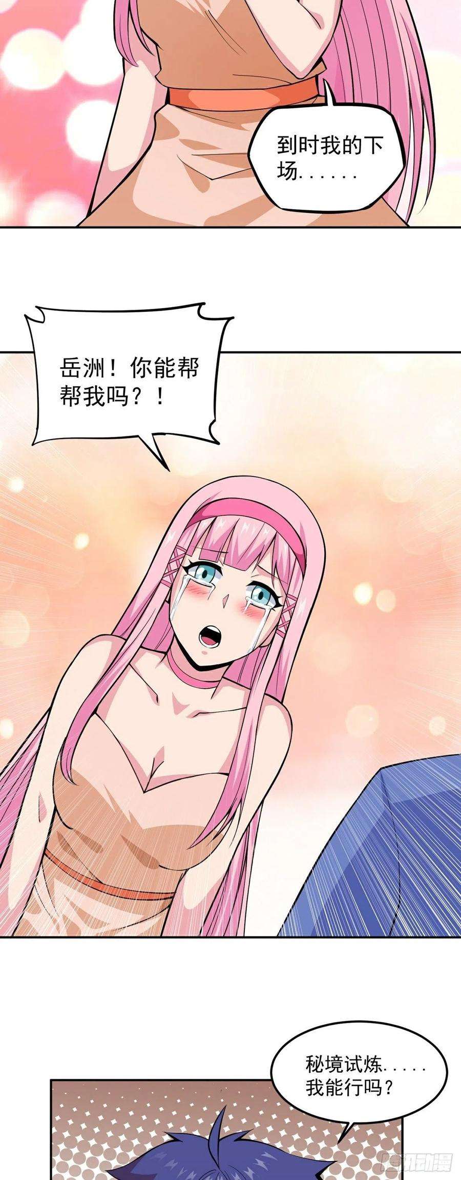 觉醒吧掌门12话 暗流涌动