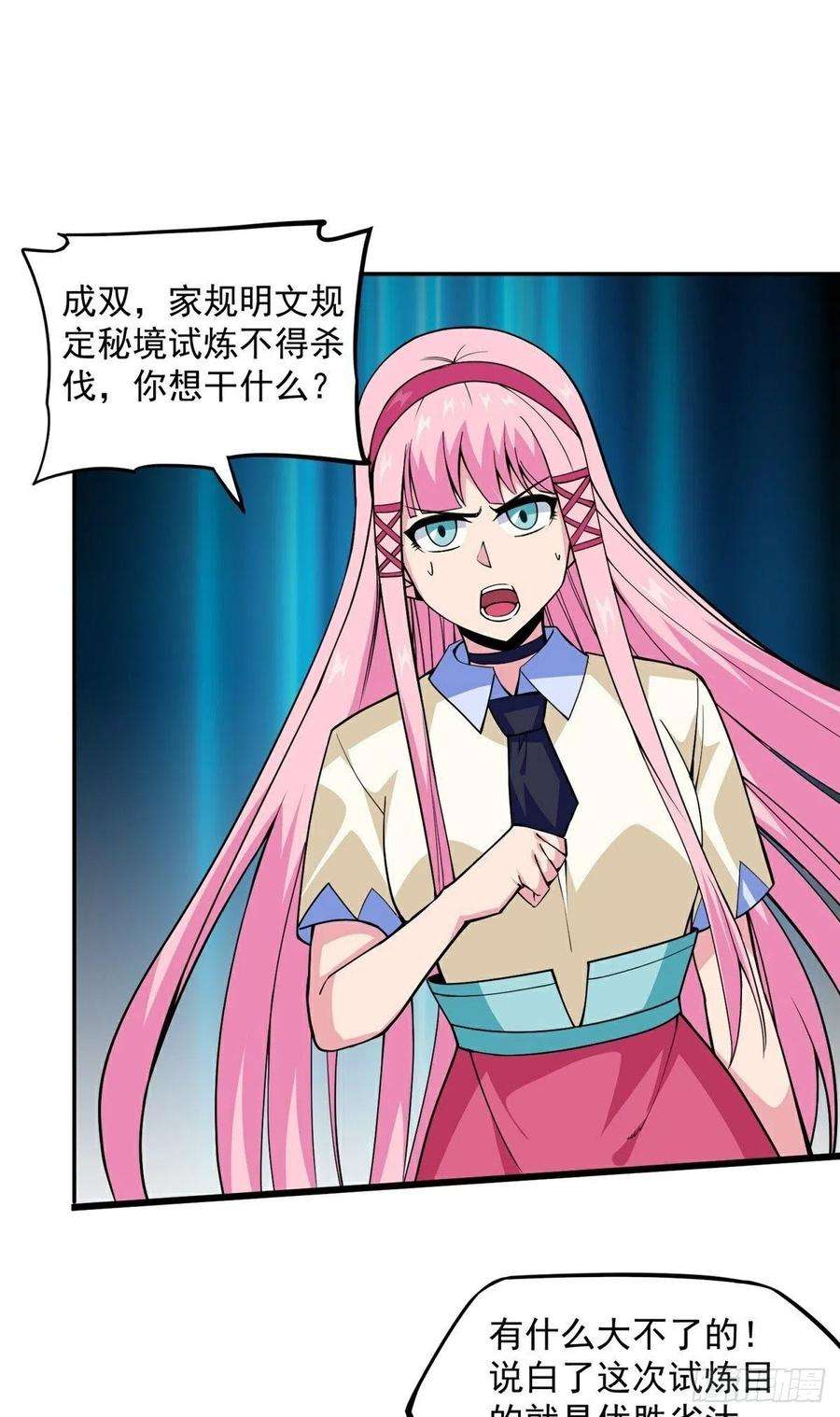 觉醒吧掌门13话 秘境危机