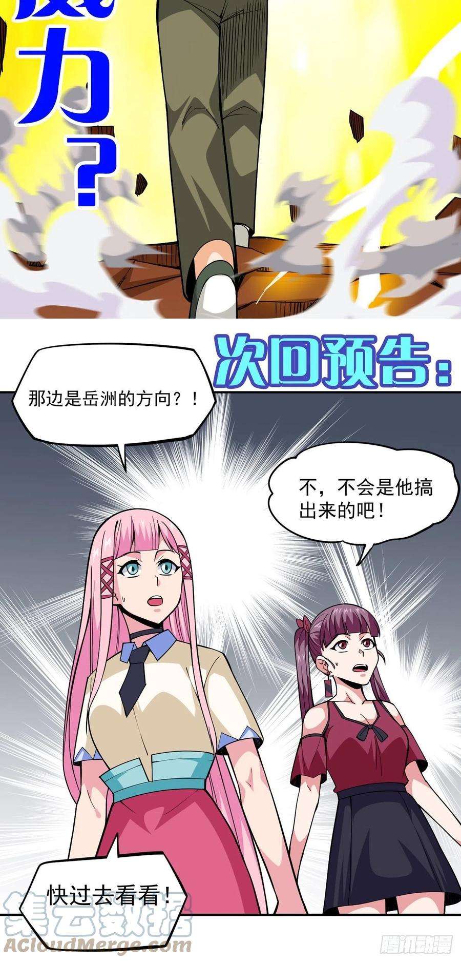 觉醒吧掌门13话 秘境危机