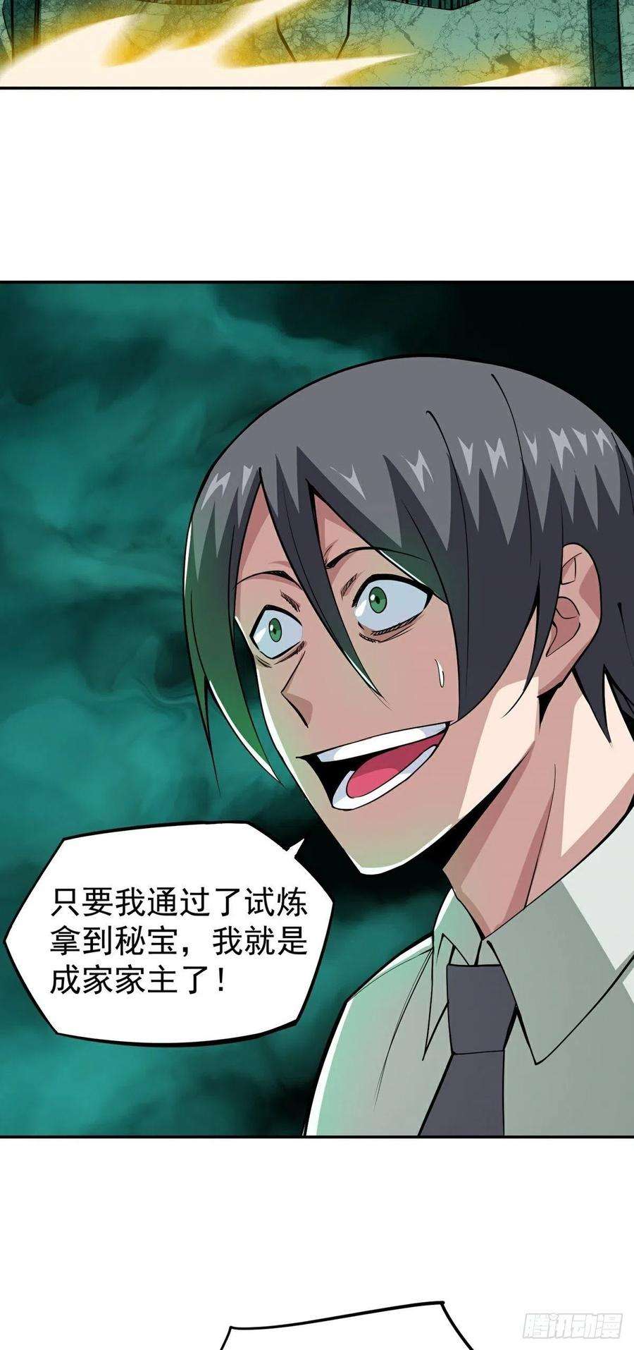 觉醒吧掌门15话 三尸试炼