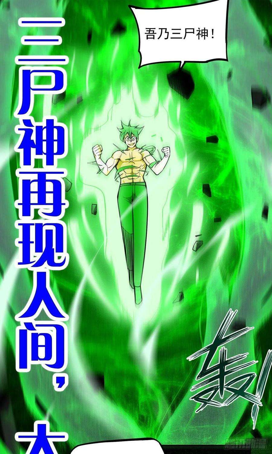 觉醒吧掌门15话 三尸试炼