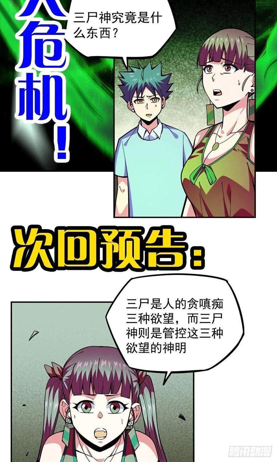 觉醒吧掌门15话 三尸试炼