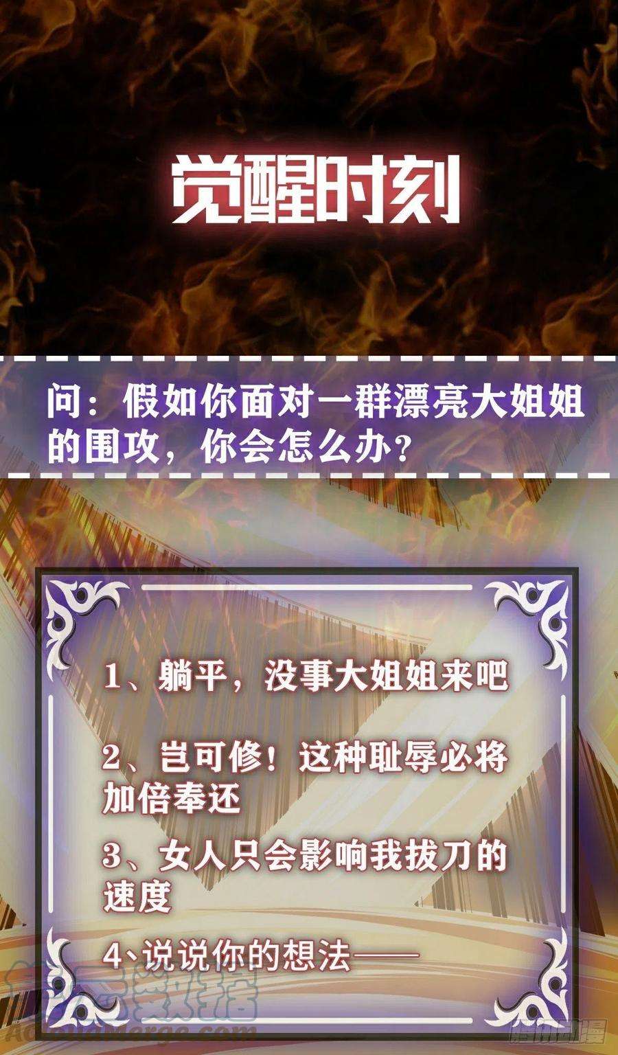 觉醒吧掌门15话 三尸试炼