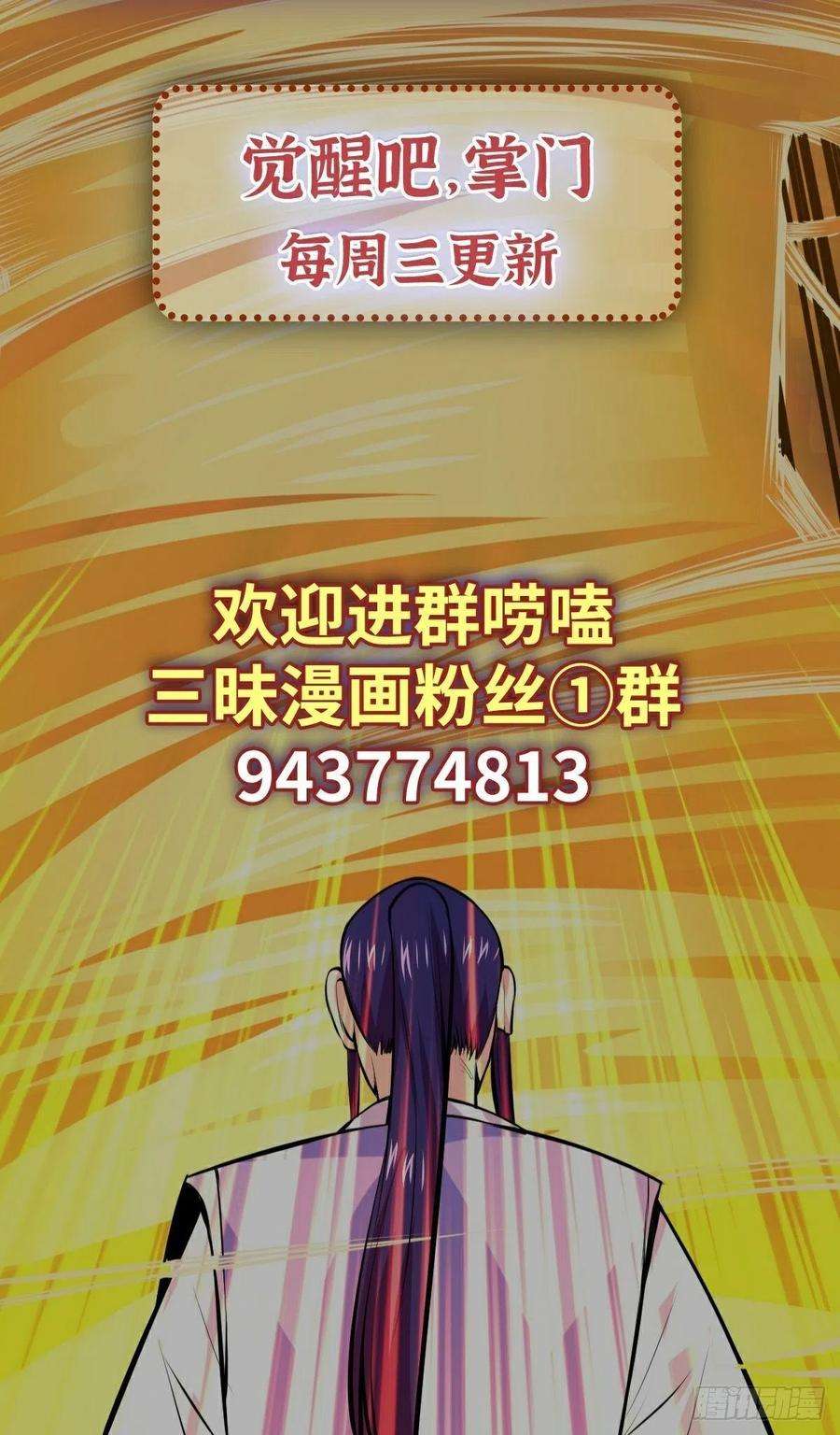 觉醒吧掌门15话 三尸试炼
