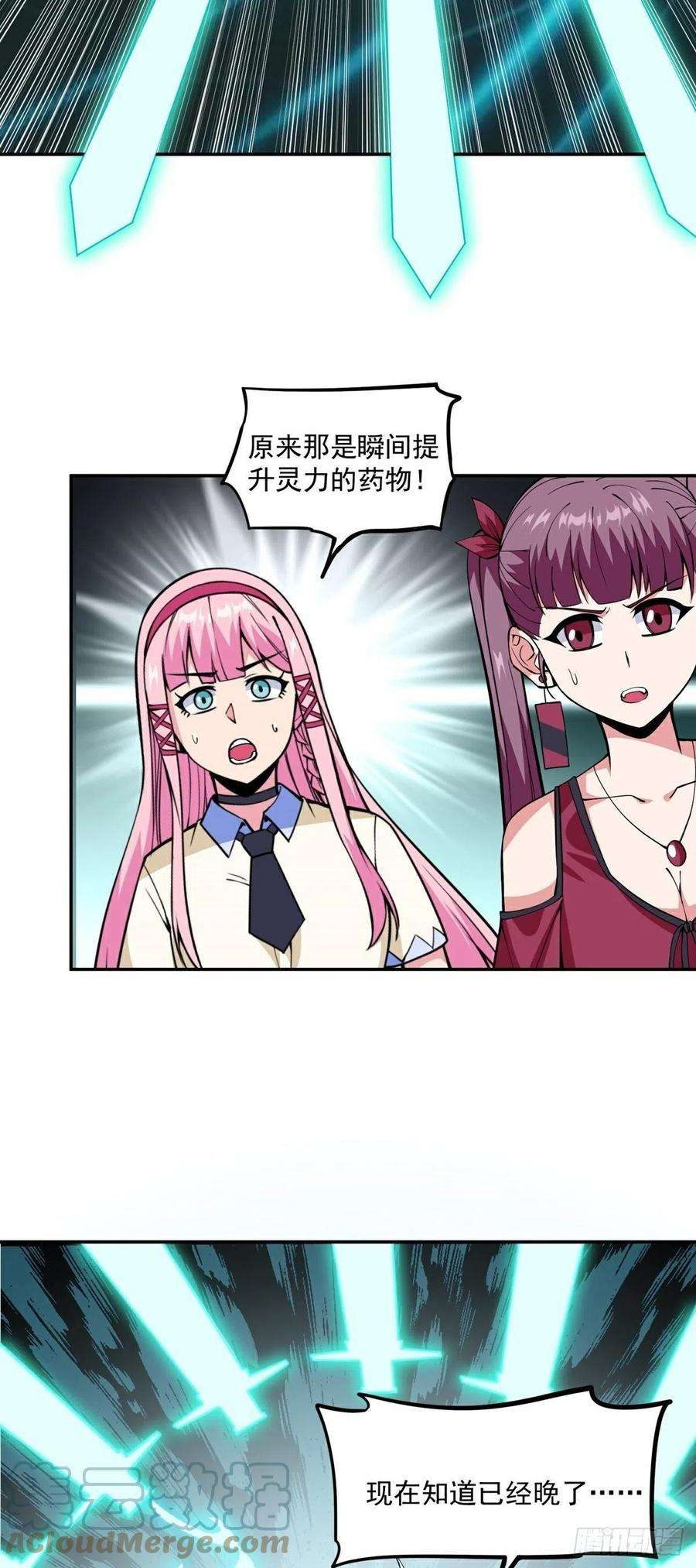 觉醒吧掌门16话 再遇神秘女子