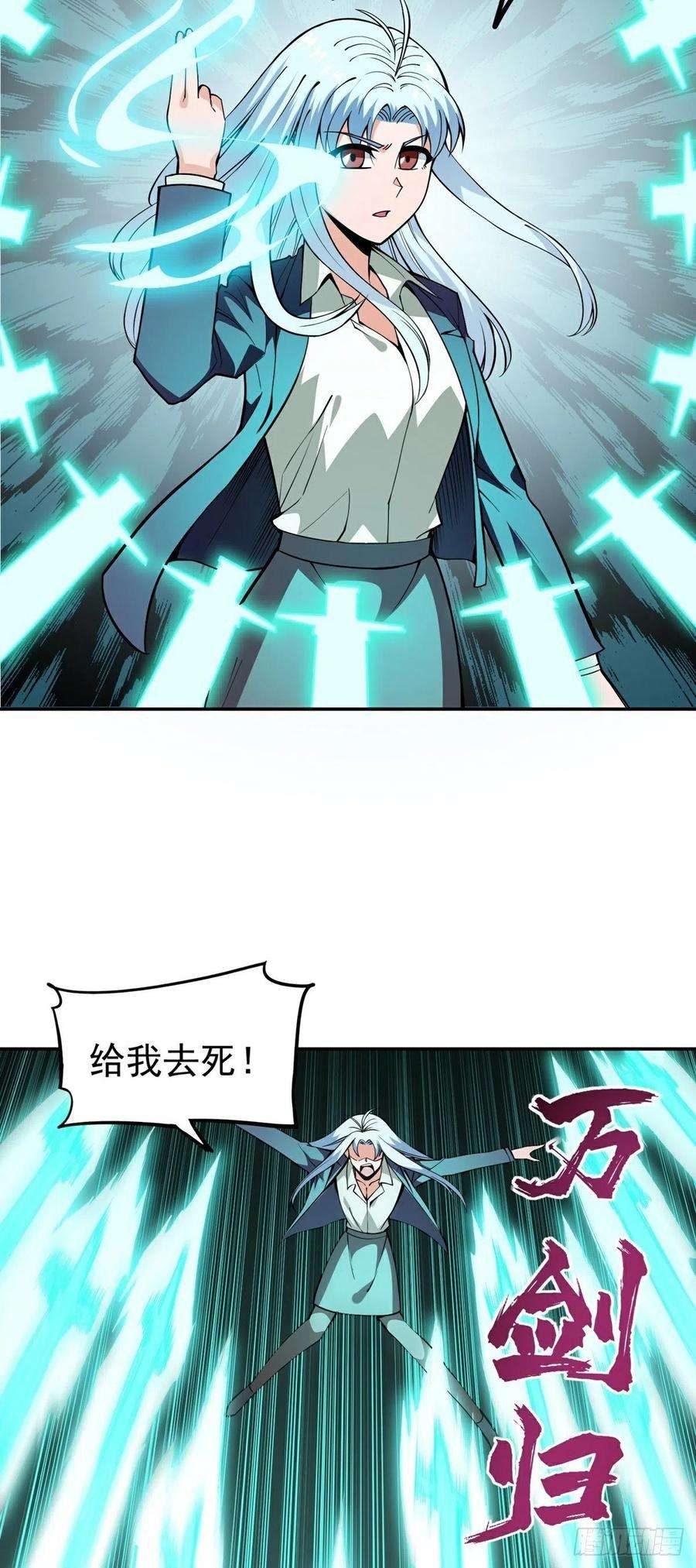 觉醒吧掌门16话 再遇神秘女子
