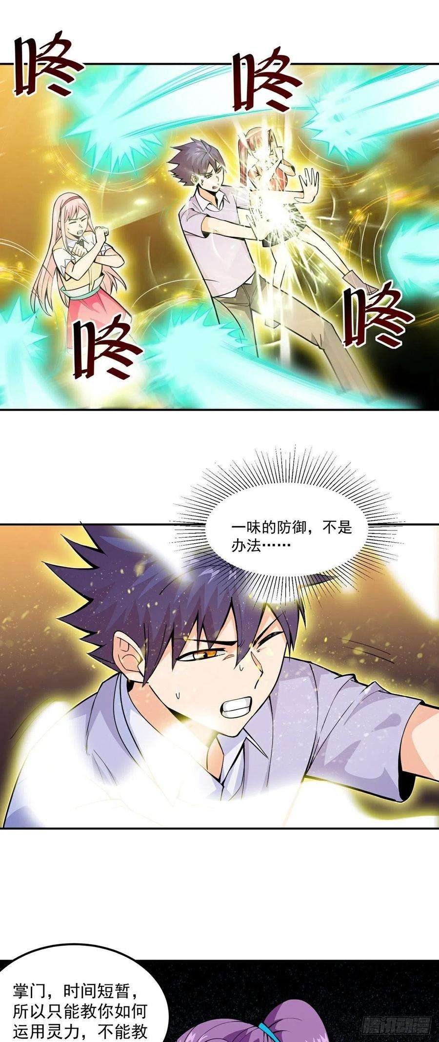觉醒吧掌门16话 再遇神秘女子
