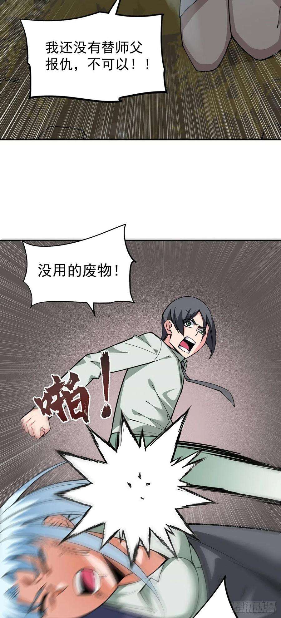 觉醒吧掌门16话 再遇神秘女子