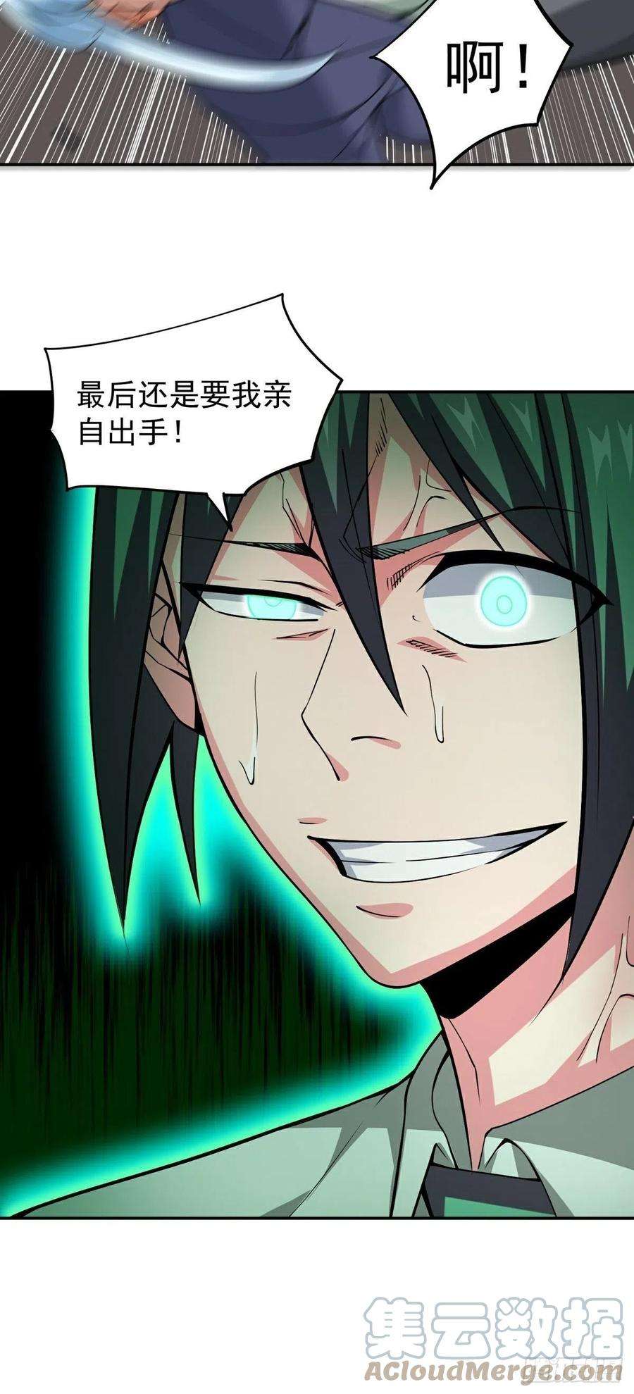 觉醒吧掌门16话 再遇神秘女子