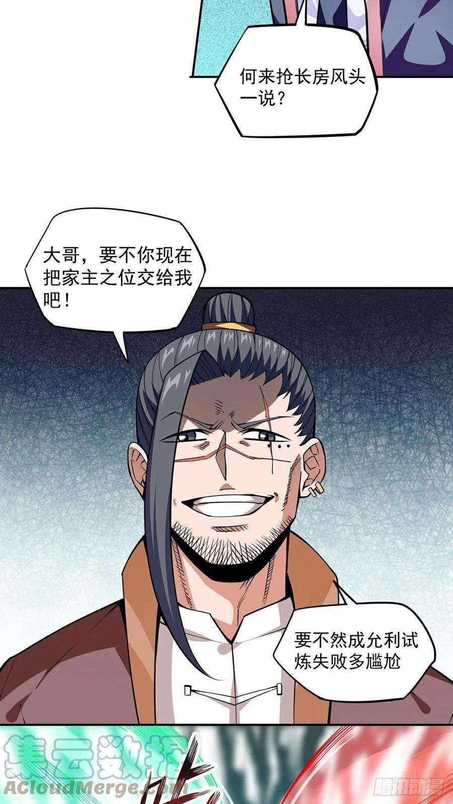 觉醒吧掌门16话 再遇神秘女子