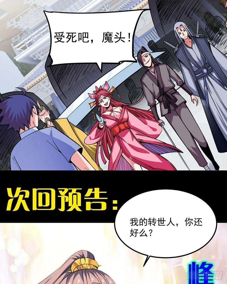 觉醒吧掌门16话 再遇神秘女子