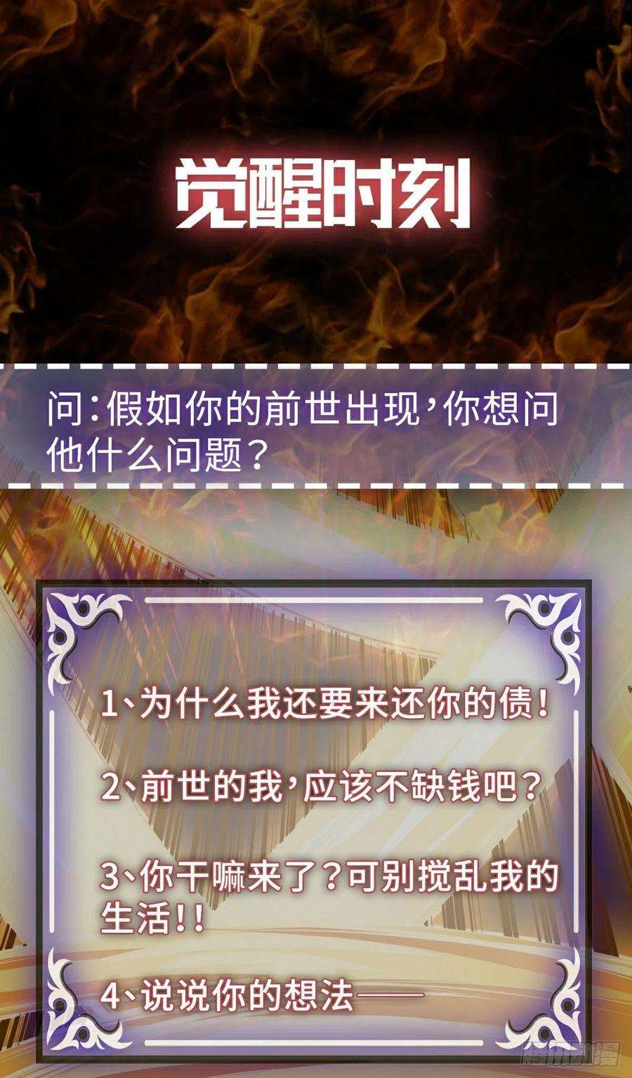 觉醒吧掌门16话 再遇神秘女子