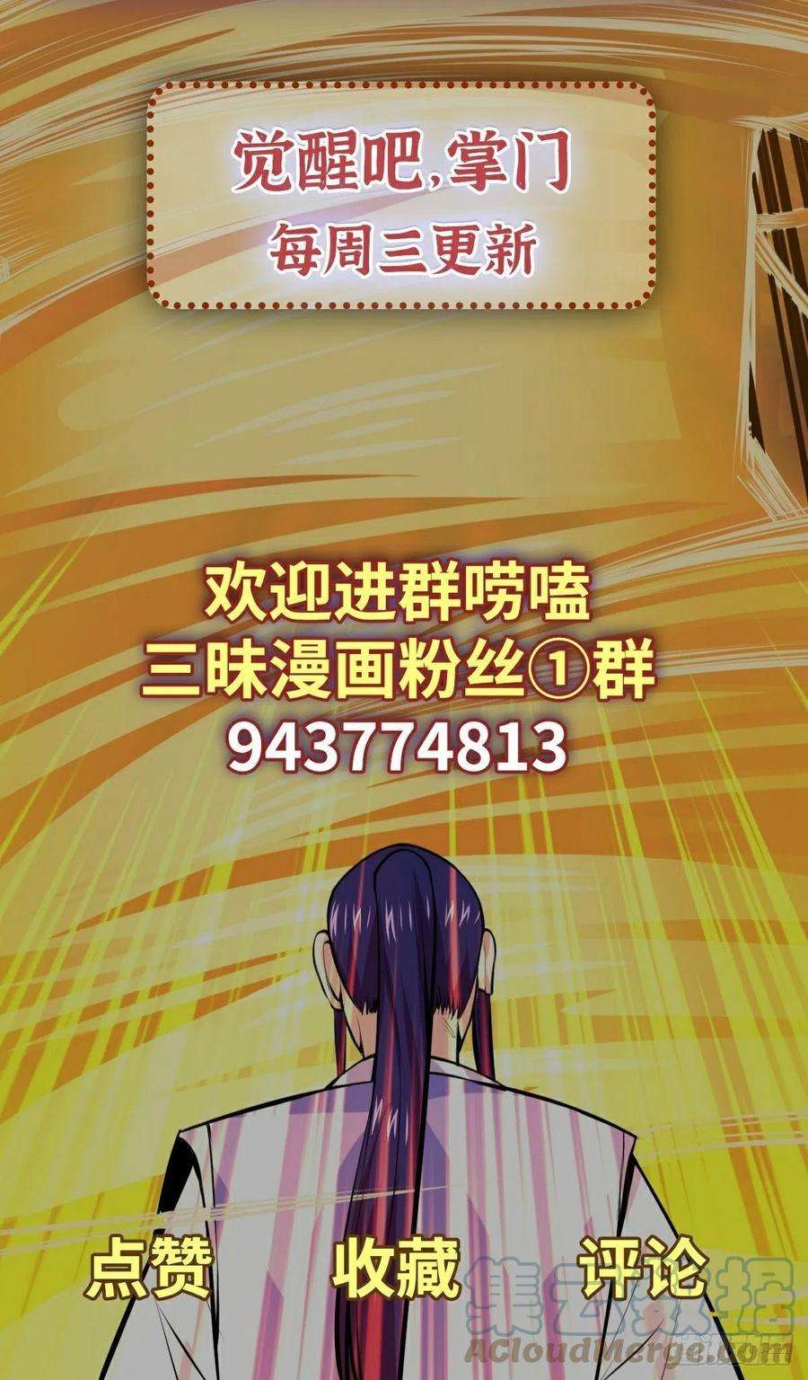 觉醒吧掌门16话 再遇神秘女子
