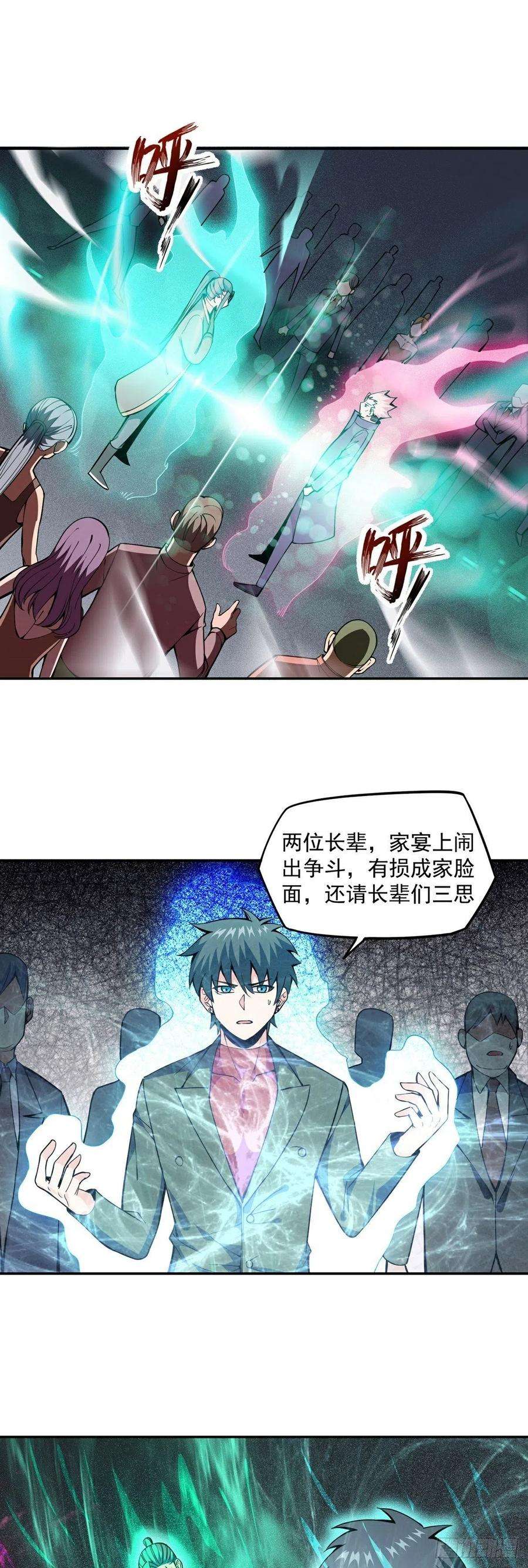 觉醒吧掌门17话 转世？！