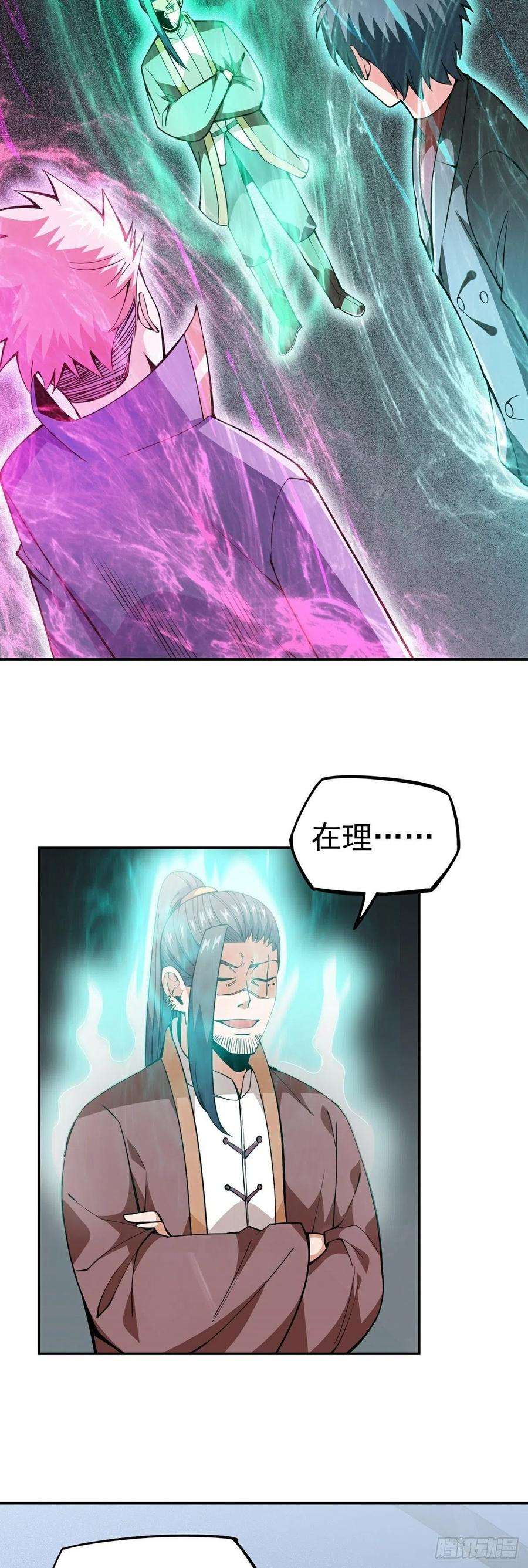 觉醒吧掌门17话 转世？！
