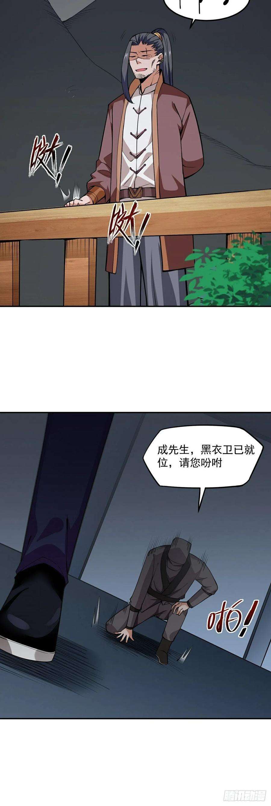 觉醒吧掌门17话 转世？！