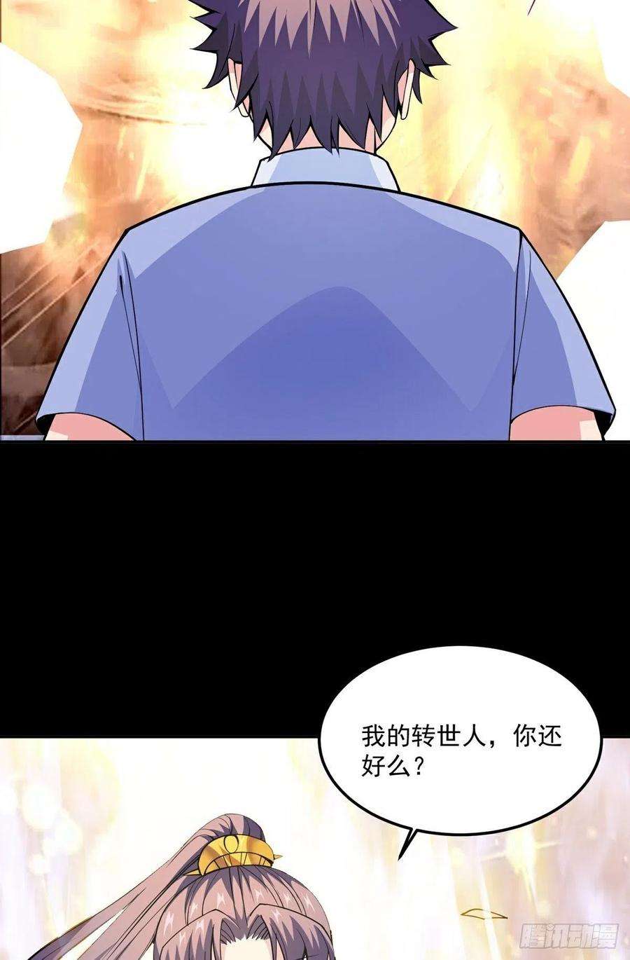 觉醒吧掌门17话 转世？！