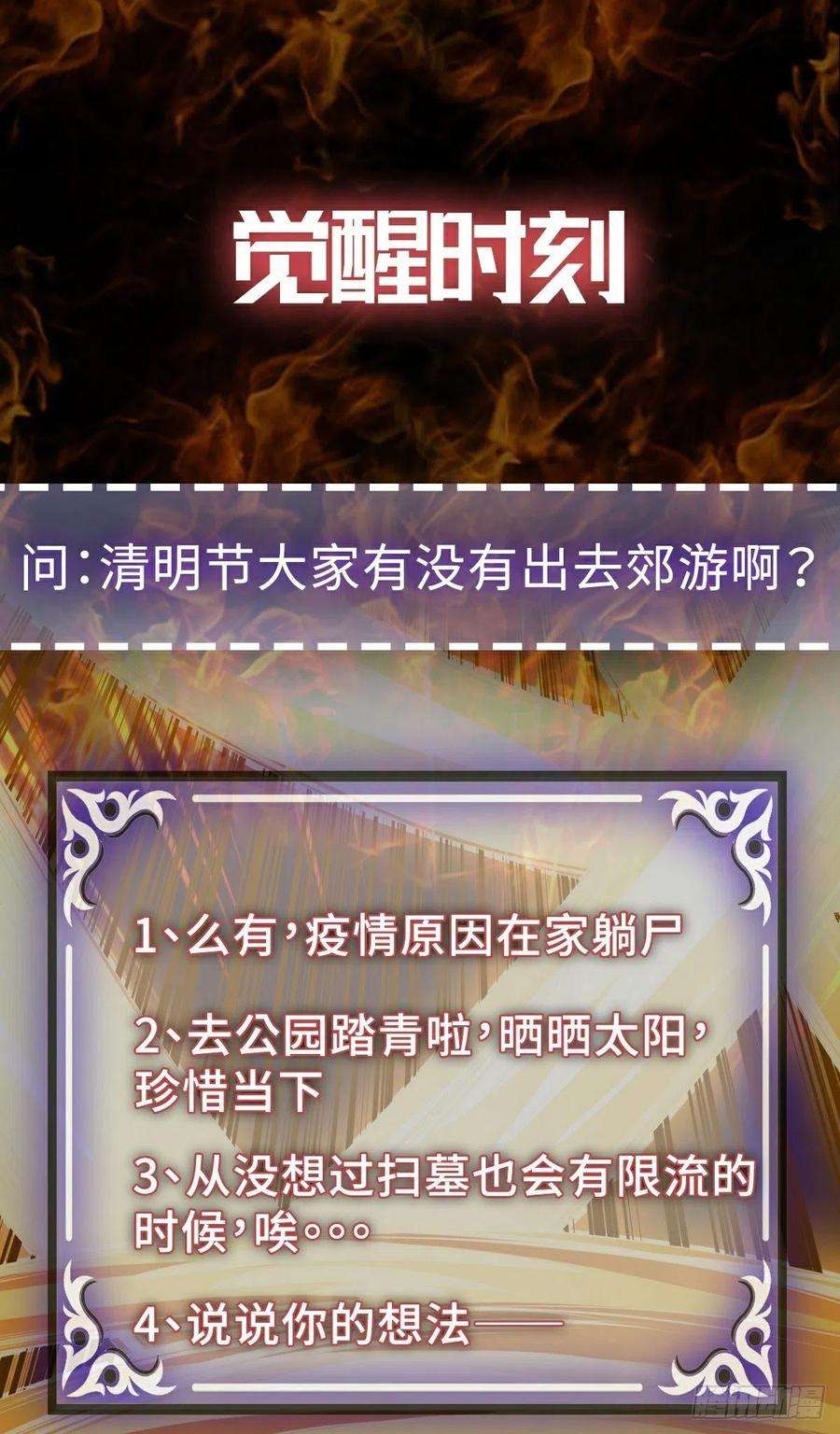 觉醒吧掌门17话 转世？！