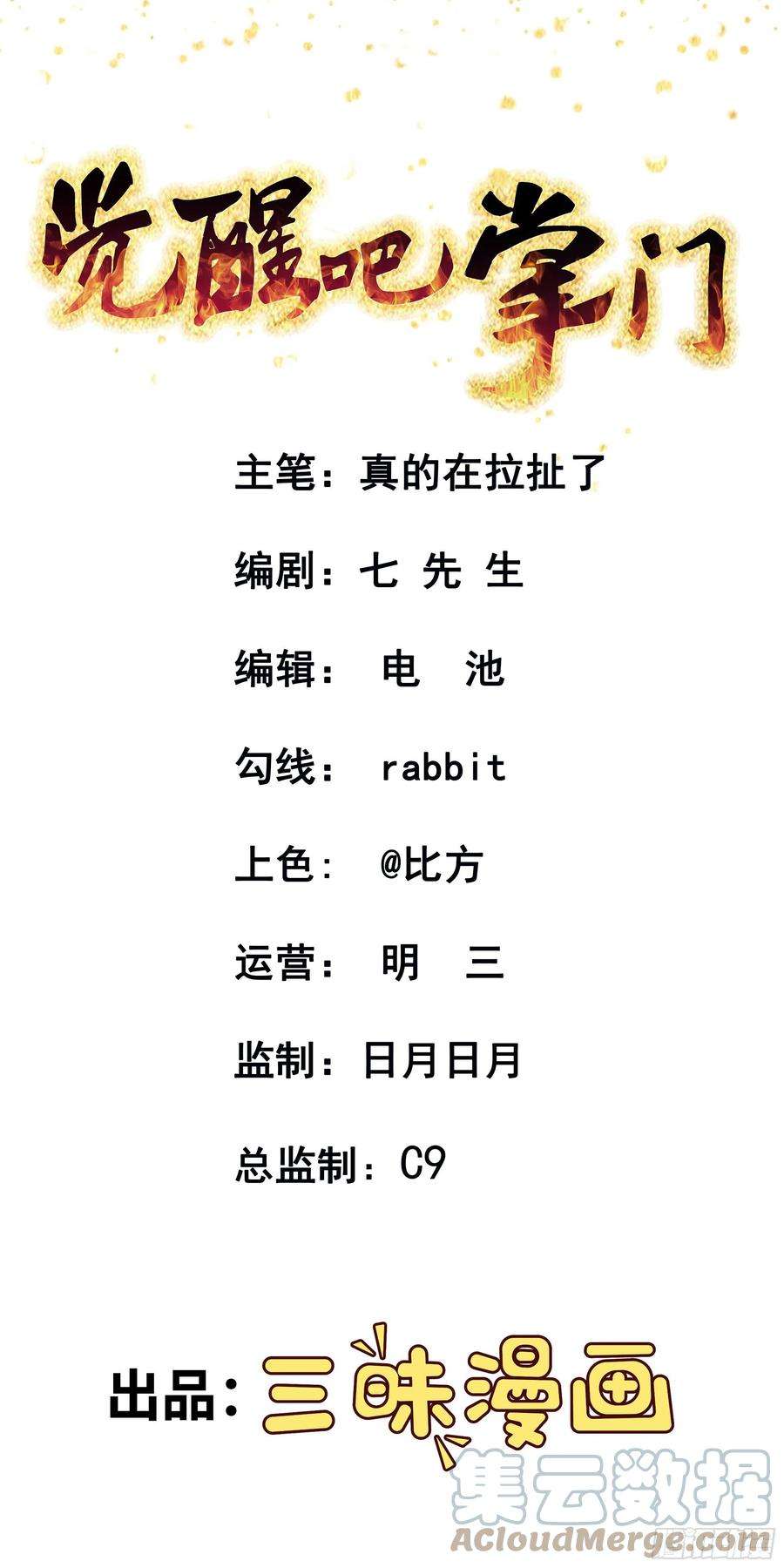 觉醒吧掌门18话 神秘的少女