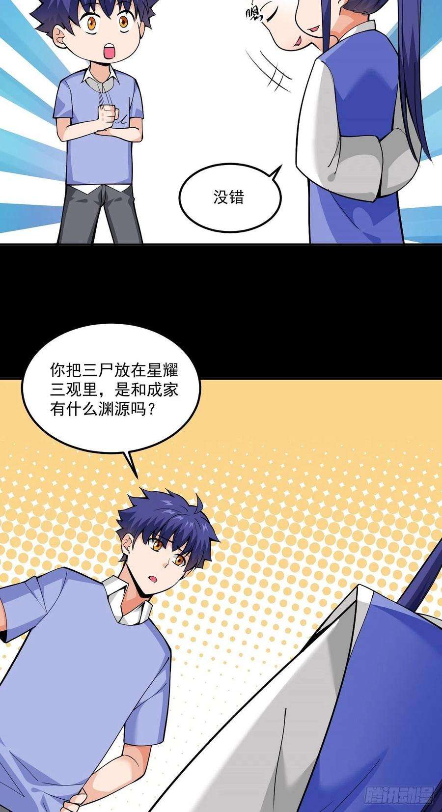 觉醒吧掌门18话 神秘的少女