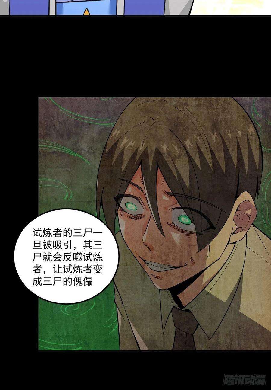 觉醒吧掌门18话 神秘的少女