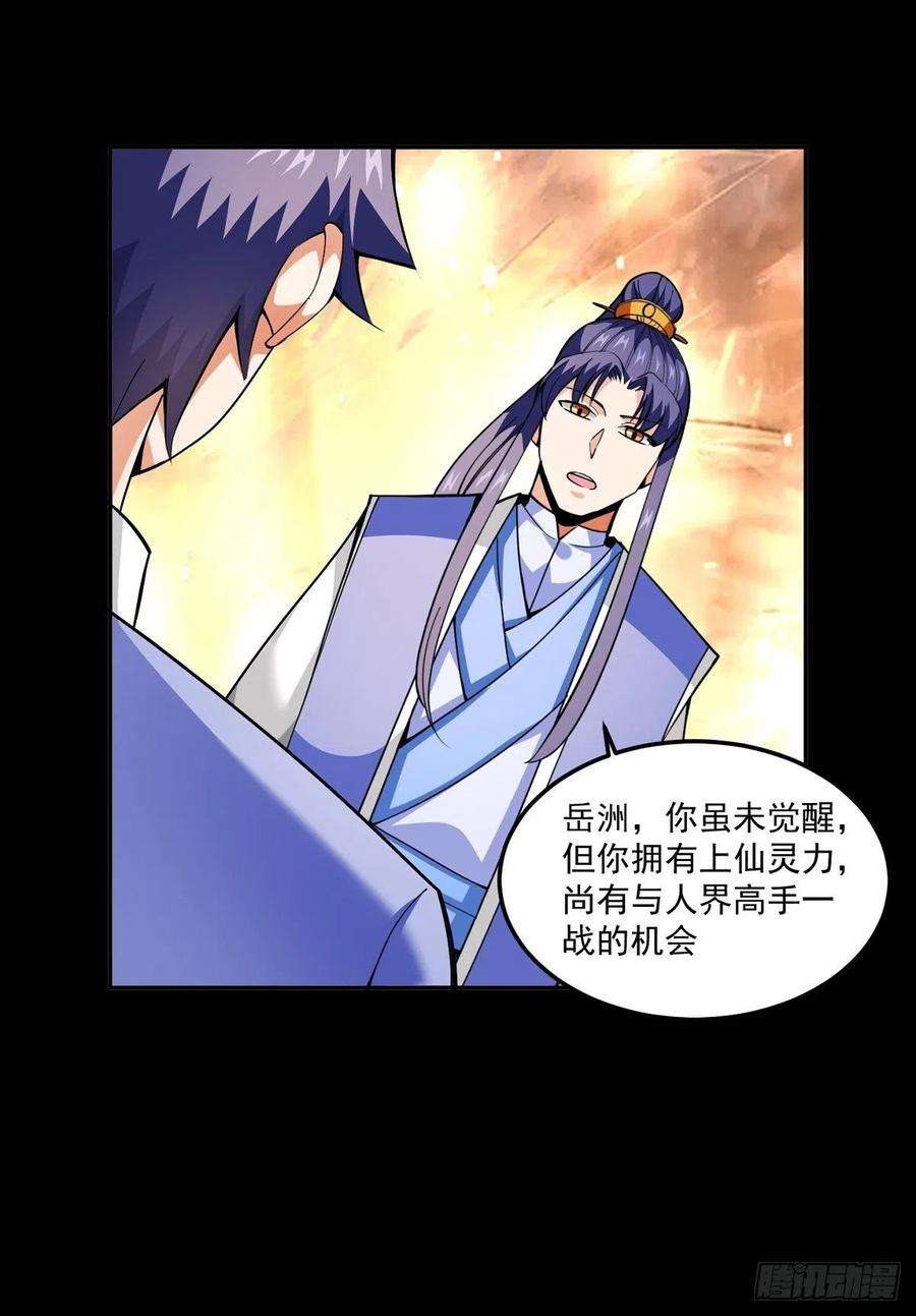 觉醒吧掌门18话 神秘的少女