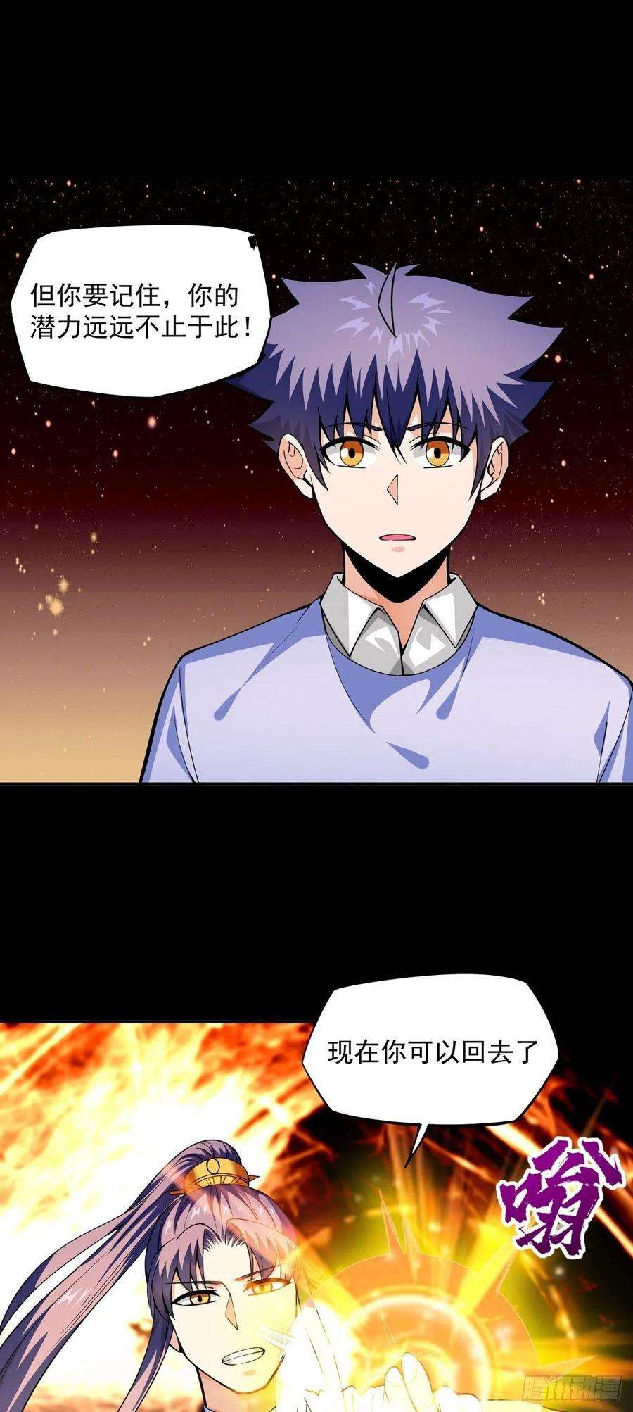 觉醒吧掌门18话 神秘的少女