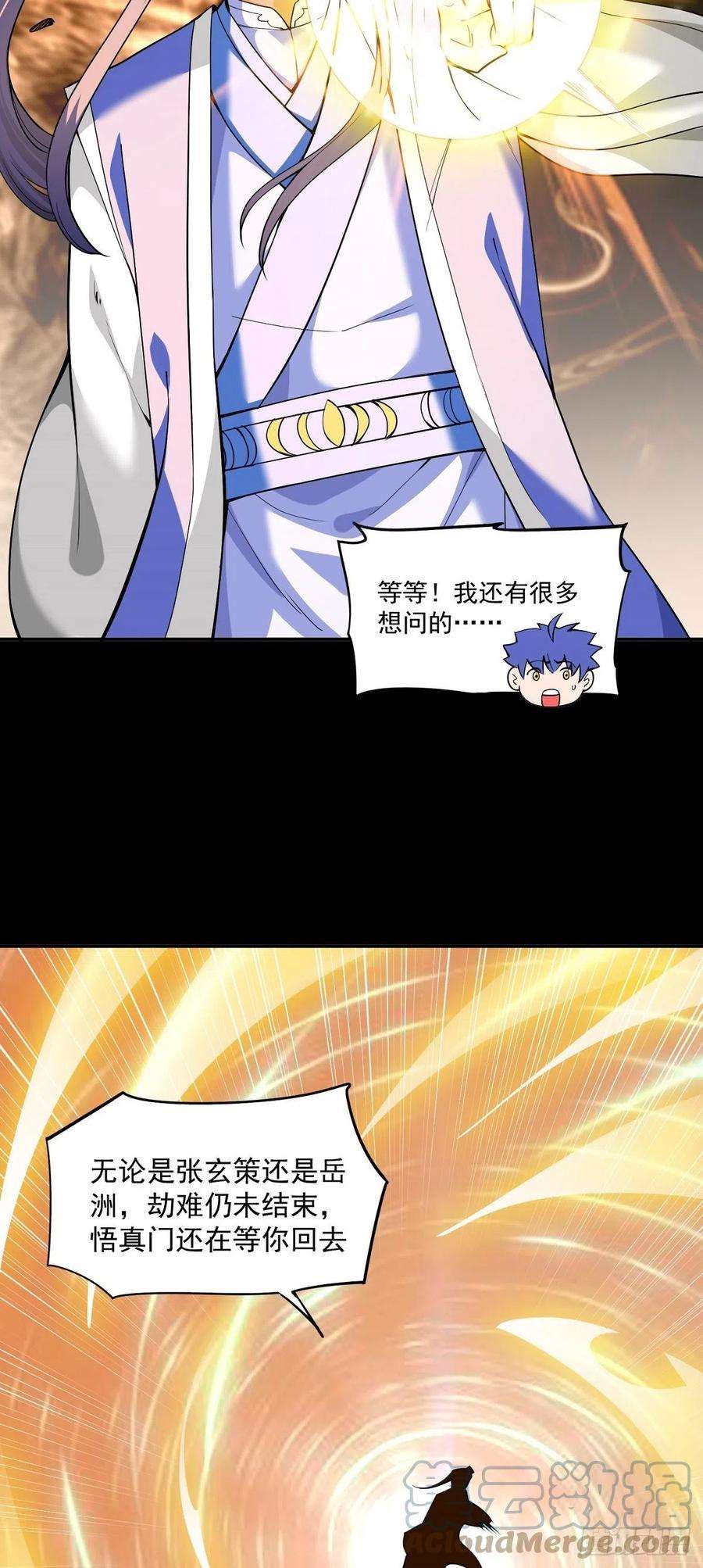 觉醒吧掌门18话 神秘的少女