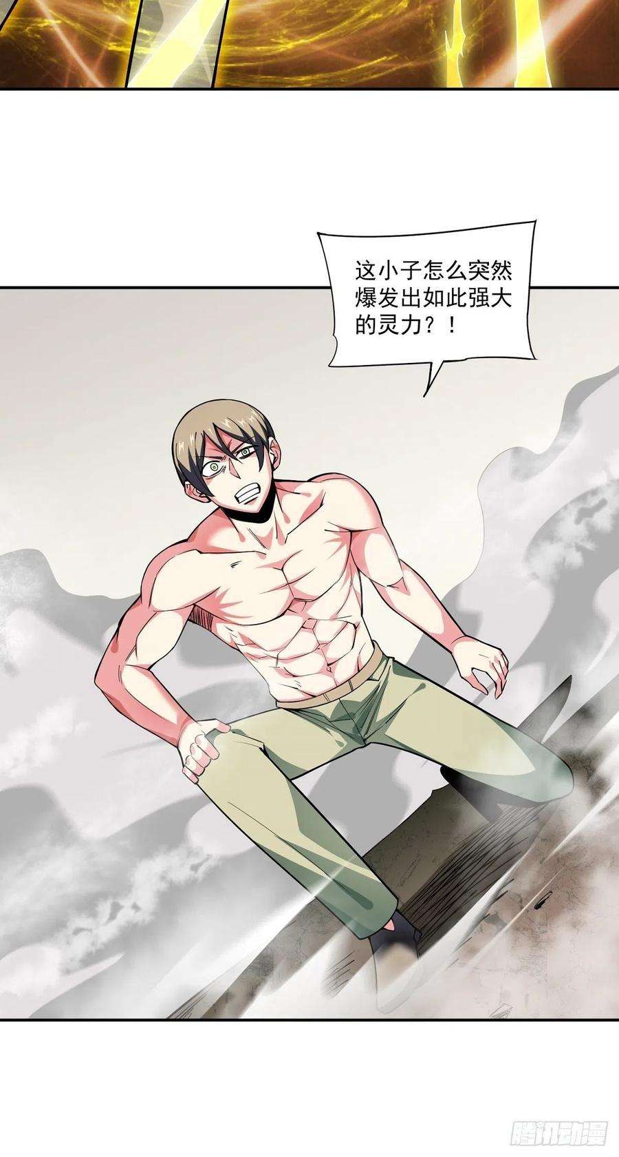 觉醒吧掌门18话 神秘的少女