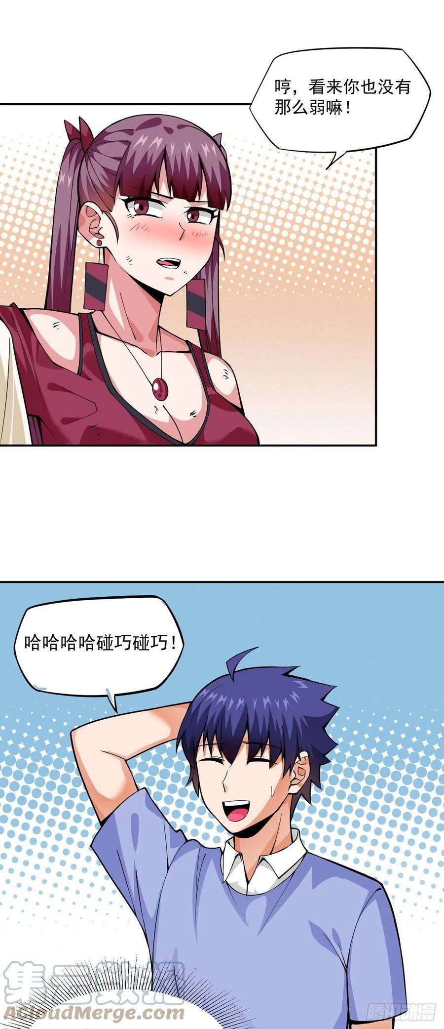 觉醒吧掌门18话 神秘的少女