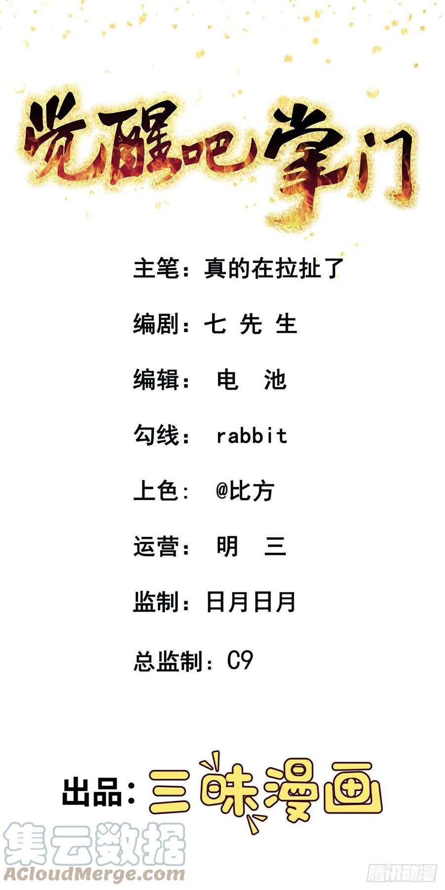 觉醒吧掌门19话 试炼结束