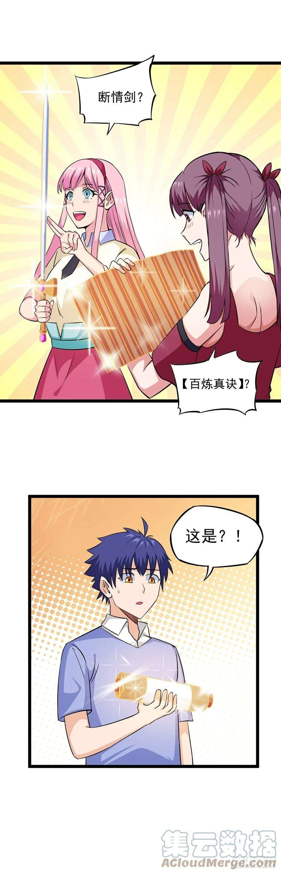 觉醒吧掌门19话 试炼结束