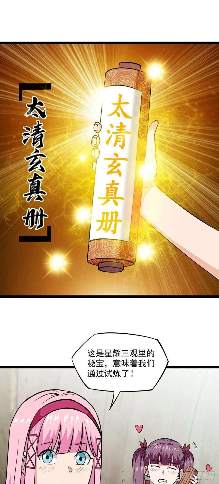 觉醒吧掌门19话 试炼结束