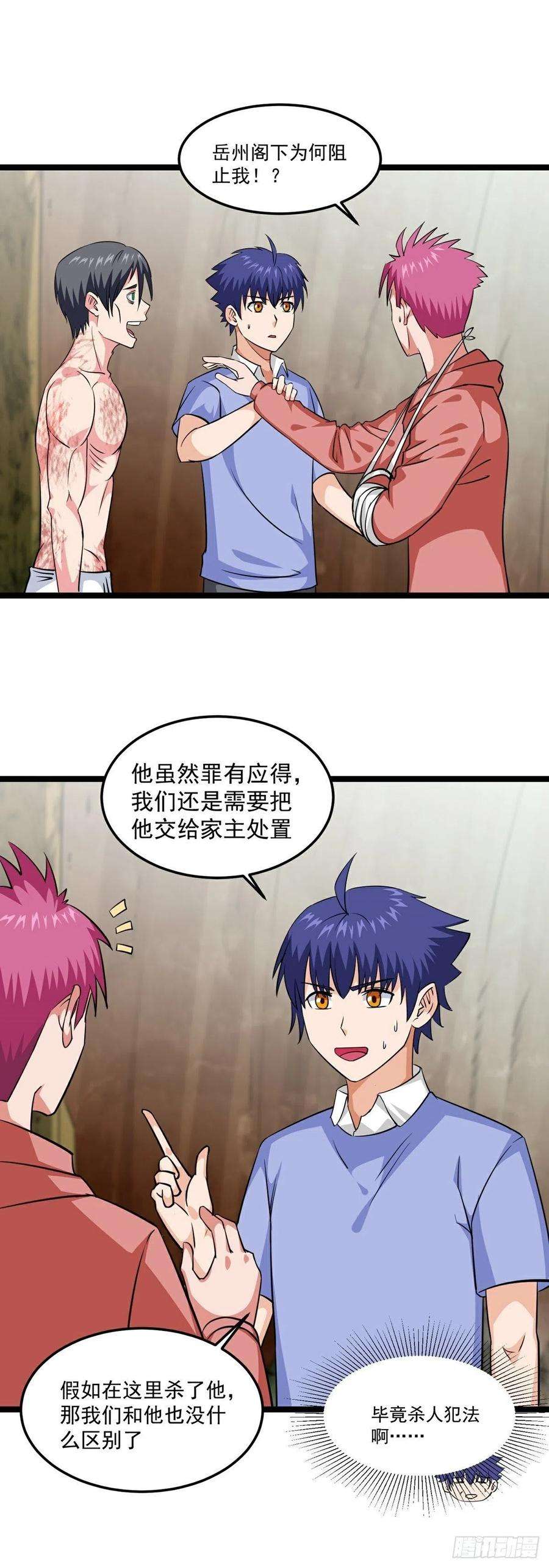 觉醒吧掌门19话 试炼结束
