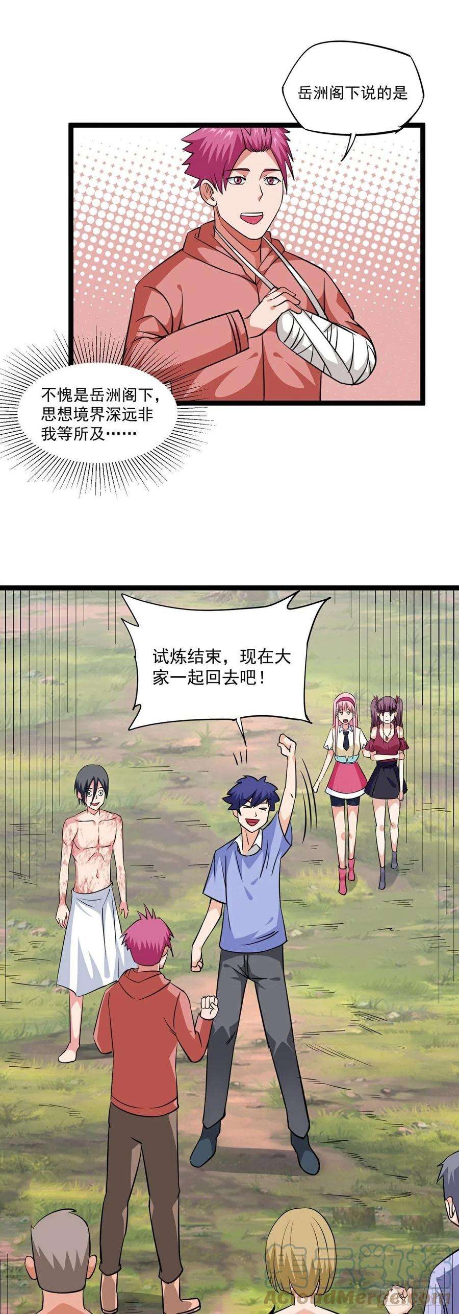 觉醒吧掌门19话 试炼结束