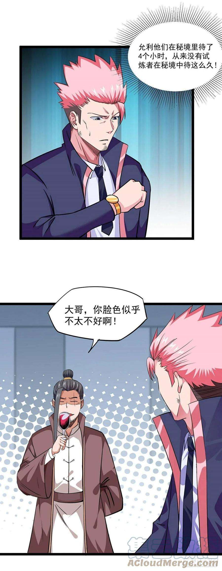 觉醒吧掌门19话 试炼结束